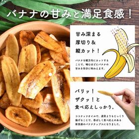 【80g×2袋】バナナチップス キャラメル＆シナモン