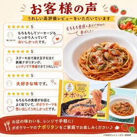 【賞味期限要確認】【48食】ポポラマーマ監修　モチ旨焼ナポリタン！しっかり具材入り