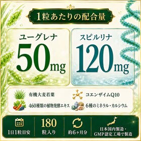 【大容量約6ヶ月分180粒】サプリメントガーデン 濃いユーグレナ＆スピルリナ粒
