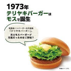 【5袋】 新 コク旨 モスバーガー照焼　おつまみ・家飲み・おやつに！