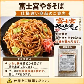 【賞味期限要確認】【40食】B級グルメ！富士宮やきそば　肉カス・キャベツに魚粉のうま味