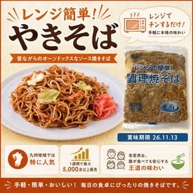 【賞味期限要確認】【48食】レンジで簡単！やきそば(国産キャベツと人参入り)