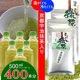 【日替わり数量限定】【2袋】「京都宇治抹茶入・まるごと緑茶」ペットボトル400本分【先行チケット利用NG】