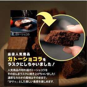 【日替わり数量限定】【200g】ハイカカオラスクバナナ(100g×2袋)【先行チケット利用NG】