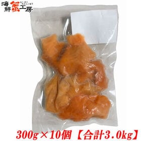 【計3kg/300g×10パック】アトランティックサーモン ...