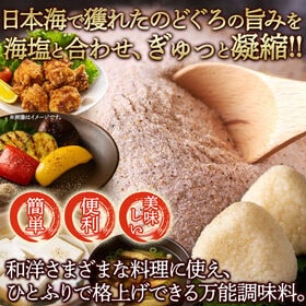 のどぐろだし塩270g