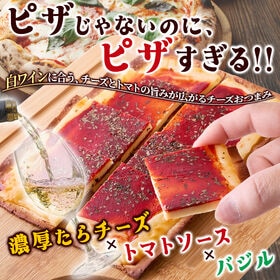 ピザみたいなチーズおつまみ1枚