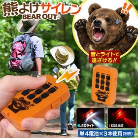 熊よけ サイレンベアアウト