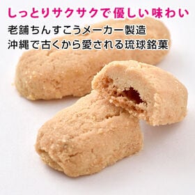 【42個(2個入り×21袋)】沖縄ちんすこう食べ比べセット※割れ・カケ有り
