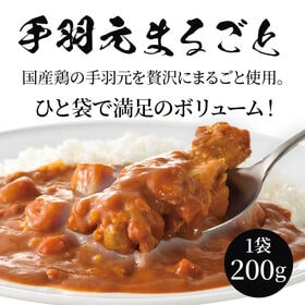 【200g×6食】鳥ZEN亭 手羽元カレー 中辛