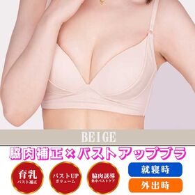 【C70サイズ／ベージュ】脇肉誘導ブラホックタイプ