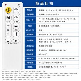 扇風機・サーキュレーター用 マルチリモコン