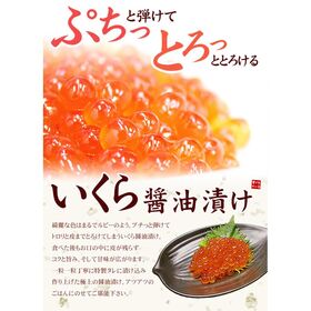 【70g】イクラ いくら醤油漬け[[イクラ70]