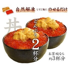 うに いくらセット 海鮮丼 海鮮セット[[ウニイクラセット-1p]