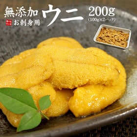 【200g(100g×2パック)】生ウニ 無添加 刺身 海鮮...