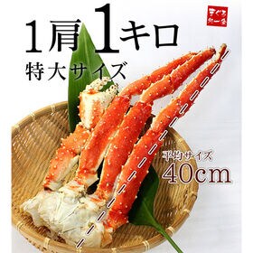 【1kg】ボイルタラバ蟹 特大たらば[[ボイルタラバ蟹1kg]