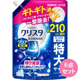 チャーミークリスタ クリアEXジェル 詰替え 1155G×6点セット | ギトギト油も蓄積汚れも一撃除去するから、食器・庫内のクリアな洗い上がりを実現