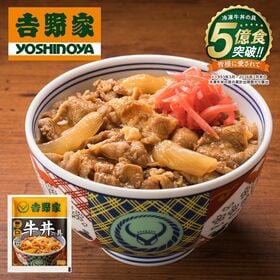 【合計30食】吉野家 牛丼14食＋吉野家 牛肉やきそば16食