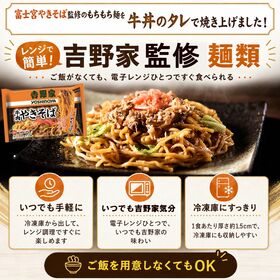 【合計30食】吉野家 牛丼14食＋吉野家 牛肉やきそば16食