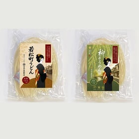 【6食分】 花街 若松町うどん&柳そうめん 各3食　お米のう...