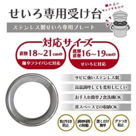 【2点セット】せいろクリアタイプ＋専用受け台