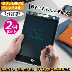 【2個セット】電子メモパッド | ボタン一つで消せて繰り返し使える！電話のメモ書き、子供のお絵かき、家族への伝言ボードにも！