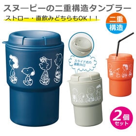 【2個セット】スヌーピーの二重構造2WAYタンブラー | 直飲み&ストローが使える2wayタイプ♪ 飲み口がスライド式でフタが出来て衛生的！！