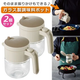 【2個セット】ガラス製 調味料ポット | フタをしたまま直接ふりかけられる！＆フタを開けてスプーンですくう！2Wayタイプ♪