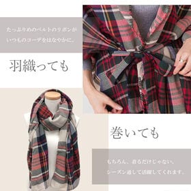【2way/ベージュ】ポンチョとして羽織れるベルト付きストール  <サイズ184×75cm>