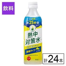 赤穂化成 熱中対策水10倍濃縮シトラス 500ml×24本