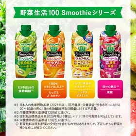 カゴメ 野菜生活100 Smoothie 4種アソート 330ml×40本
