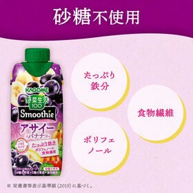 カゴメ 野菜生活 スムージーアサイー＆バナナMix 330ml×12本