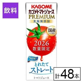 カゴメ トマトジュースプレミアム 食塩無添加 195ml×48本