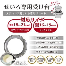 せいろ専用受け台