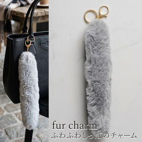 【マルチチャーム】グレー しっぽ バッグチャーム フェイクフ...