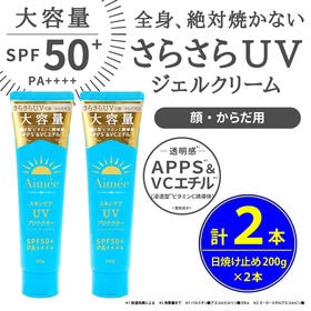 【日替わり数量限定】【2本セット】Aimee スキンケアUV プロテクター SPF50+ PA++++ ≪顔・からだ用≫【先行チケット利用NG】