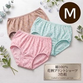 【Mサイズ／3色組】綿100%花柄プリントショーツ