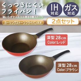 くっつきにくい！【ブラウン＆レッド28cm(深型)2点セット】カーリングストーンフライパンネオ | 耐摩耗試験130万回クリア！ガスコンロ・IH対応 フッ素樹脂塗膜加工