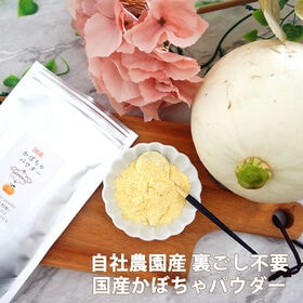 【100g】かぼちゃパウダー 国産 野菜粉末
