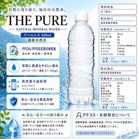 【500ml×48本】【ラベルレス】天然水 THE PURE  ザ ピュア
