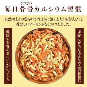 【210g】アーモンドえび ※チャック付