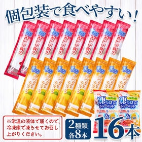 【16本入り】凍らせてシャーベット杏仁豆腐味＆マンゴープリン味(8本×2袋)
