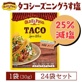 【賞味期限間近】オールドエルパソ タコシーズニング（うす塩味） 30g 【24袋】タコミート