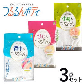 【日替わり数量限定】【3点セット】つるるんボディ「リゼ」<背...