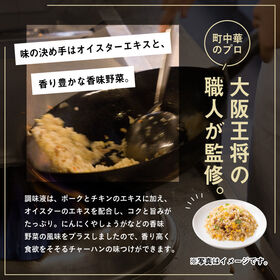 【日替わり数量限定】【計8食(2人前×4袋)】大阪王将 炒飯の素【先行チケット利用NG】