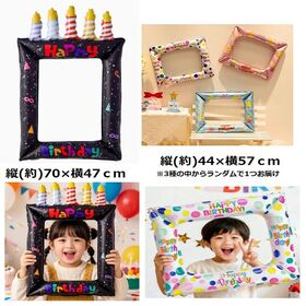 【ブラック＋ランダム】お誕生日の記念撮影に！バースデーフォトフレームバルーン【2種】