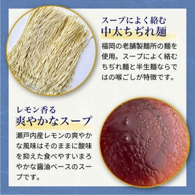 【5人前】瀬戸内レモン香る 冷し中華