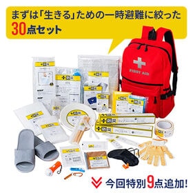 <2026年度版>防災士が選んだオリジナル防災用品39点セット DX II