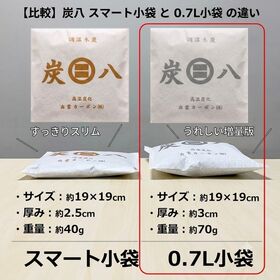 調湿木炭「炭八」0.7L小袋×5袋 専用ケースカバープレゼント