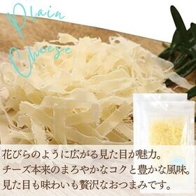 【55g×2袋】花チーズ プレーン 厳選したチーズを薄く削り、口の中でほどけるような軽やかな食感